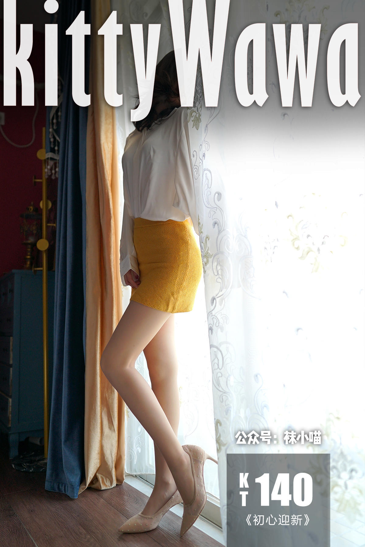 KittyWawa袜小喵  KT140《初心迎新》